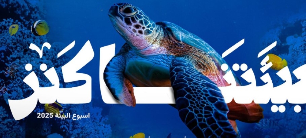 تفاصيل ملهمة لفعاليات أسبوع البيئة 2025 في مكة المكرمة: مشاركة مجتمعية مؤثرة