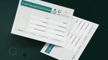 إجراءات الحصول على الشهادات الصحية المطلوبة لحج عام 1446 هـ