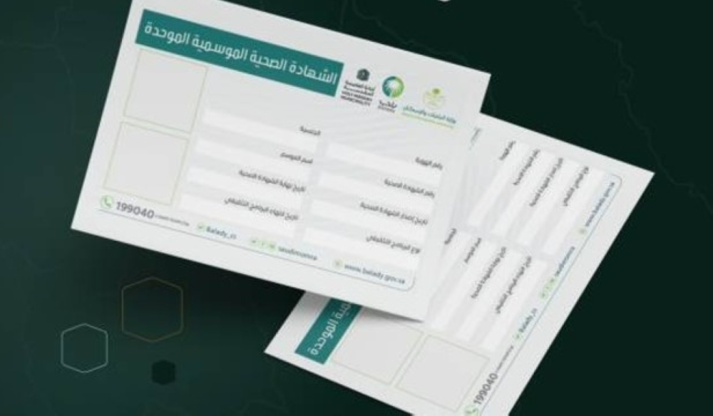 إجراءات الحصول على الشهادات الصحية المطلوبة لحج عام 1446 هـ