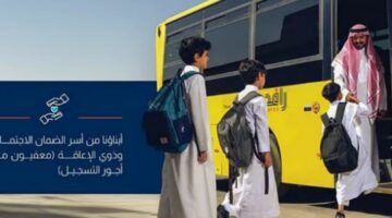 بدء التسجيل في خدمات النقل المدرسي للعام الدراسي المقبل