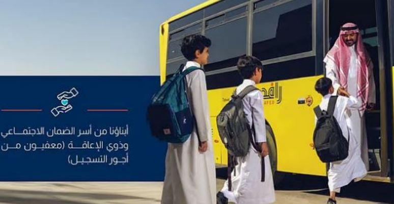 بدء التسجيل في خدمات النقل المدرسي للعام الدراسي المقبل