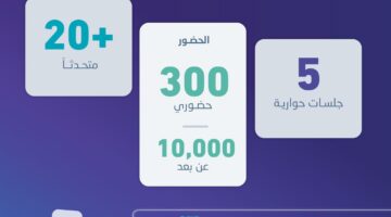 الهيئة العامة للإحصاء تدشن فعاليات المنتدى السعودي للإحصاء والبيانات