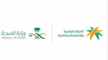 إطلاق قرار زيادة نسب التوطين في أربع مهن صحية بالمملكة