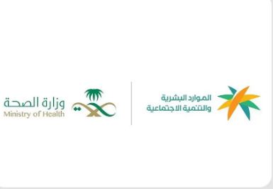 إطلاق قرار زيادة نسب التوطين في أربع مهن صحية بالمملكة