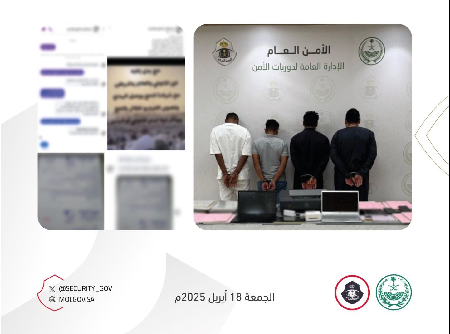 اعتقال 3 أشخاص بتهمة ترويج إعلانات حج وهمية ومخالفات أخرى