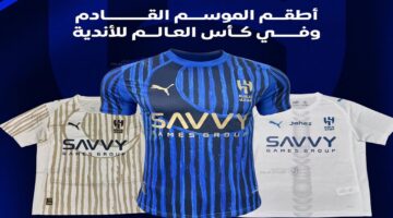 فيديو يكشف عن التصاميم المحتملة لقمصان الهلال في كأس العالم للأندية