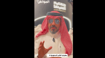 <p><strong>"المواطن" يُلقي الضوء على مهرجان أفلام السعودية بنسخة استثنائية ومشوّقة</strong></p>