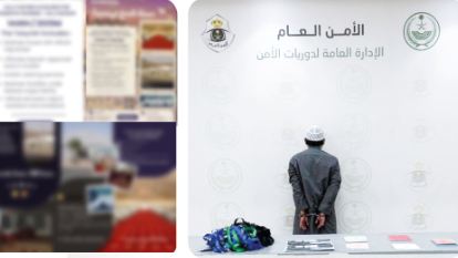 <p><strong>القبض على مقيم بتهمة تنظيم رحلات حج وهمية في مكة المكرمة</strong></p>
