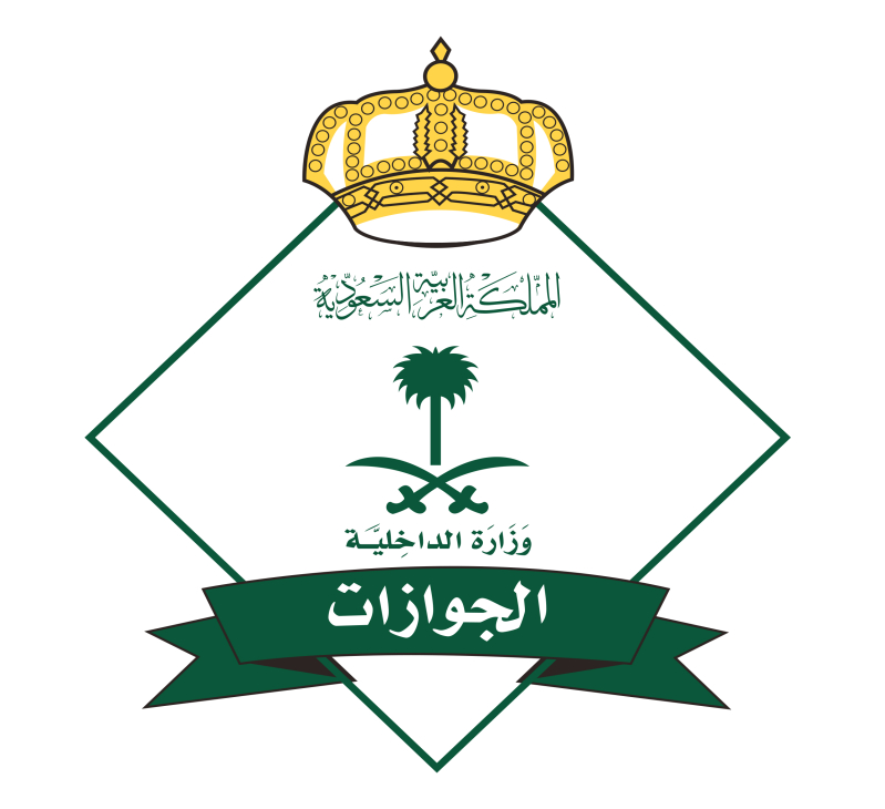 بدء إصدار تصاريح دخول العاصمة المقدسة من قبل الجوازات