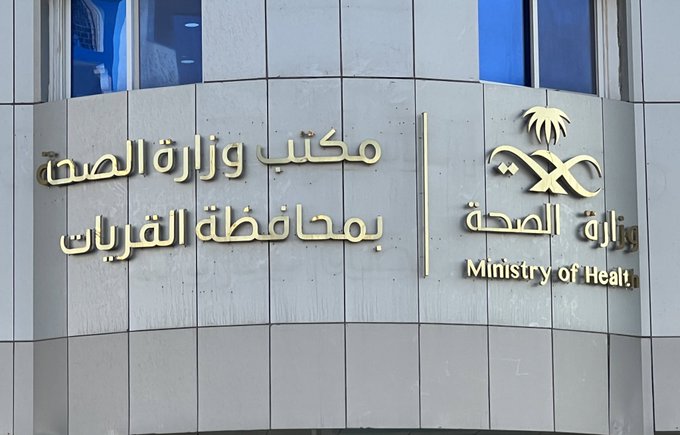 ممارسة صحية مستوردة تظهر في إعلان مرئي يتجاوز المعايير المتفق عليها