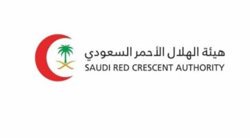 الهلال الأحمر السعودي يفتح باب التطوع للمشاركة في مبادراته الإنسانية.